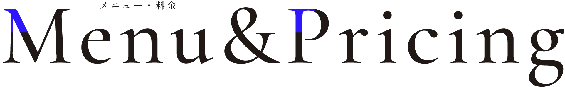 Menu&Pricing メニュー・料金